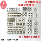 耐高温陶瓷接线排高频瓷接线柱接线端子五八眼绝缘接线底座瓷接头