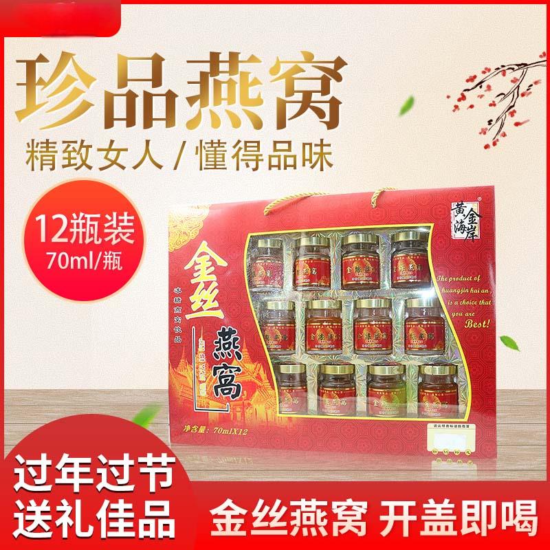 黄金海岸金丝燕窝冰糖燕窝