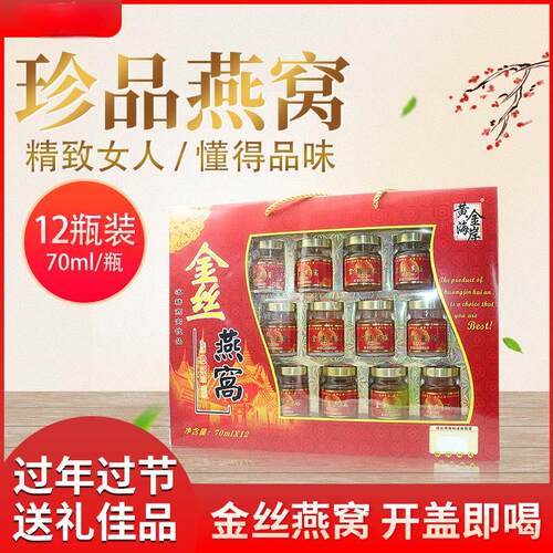 黄金海岸金丝燕窝冰糖燕窝