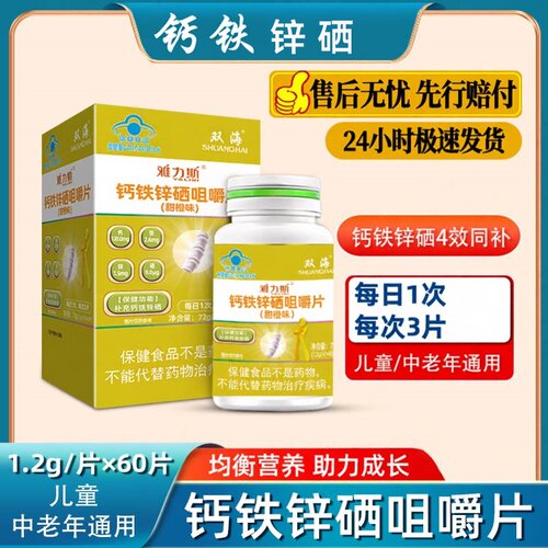 补充钙铁锌硒咀嚼片甜橙味60片