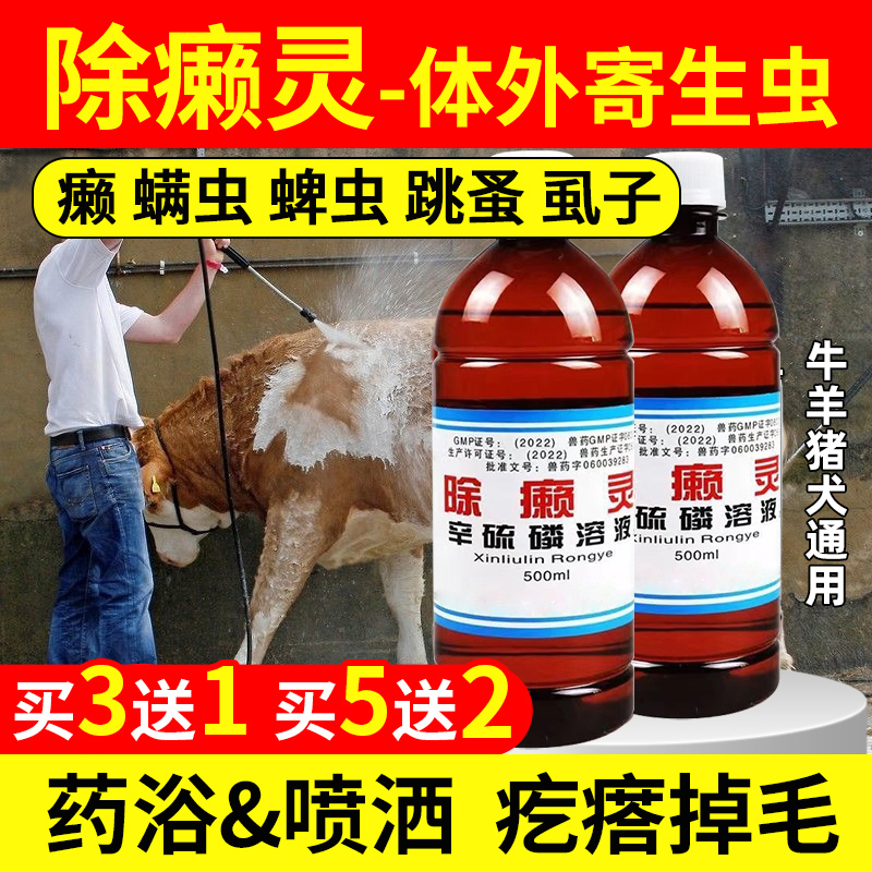 除癞灵溶液猪牛羊犬用药浴蜱