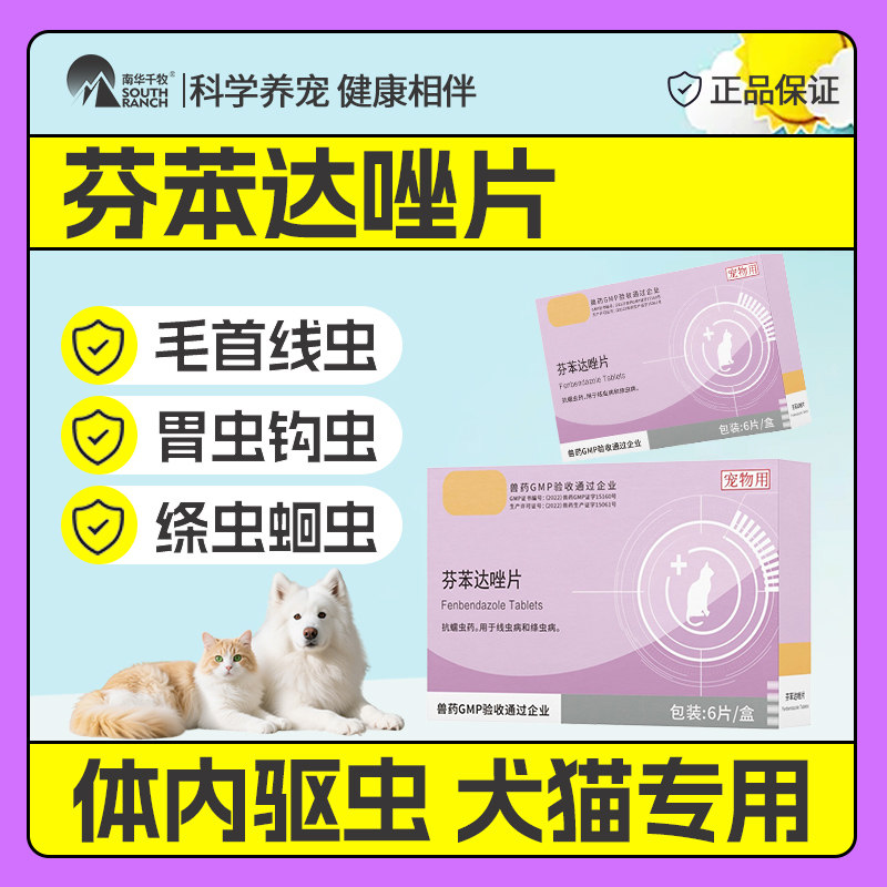 猫咪驱虫药芬苯达唑片宠物用狗狗肠虫清寄生虫体内体外一体打虫药