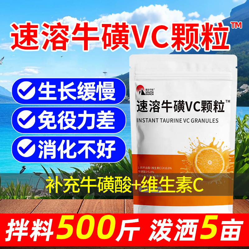 vc速溶牛磺颗粒维生素C水产养殖鱼虾蟹补充营养维生素电解多维