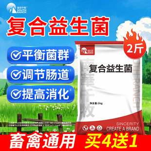 复合益生菌兽用活菌加酶益生素猪牛羊鸡鸭鹅禽用健胃消食调理肠道