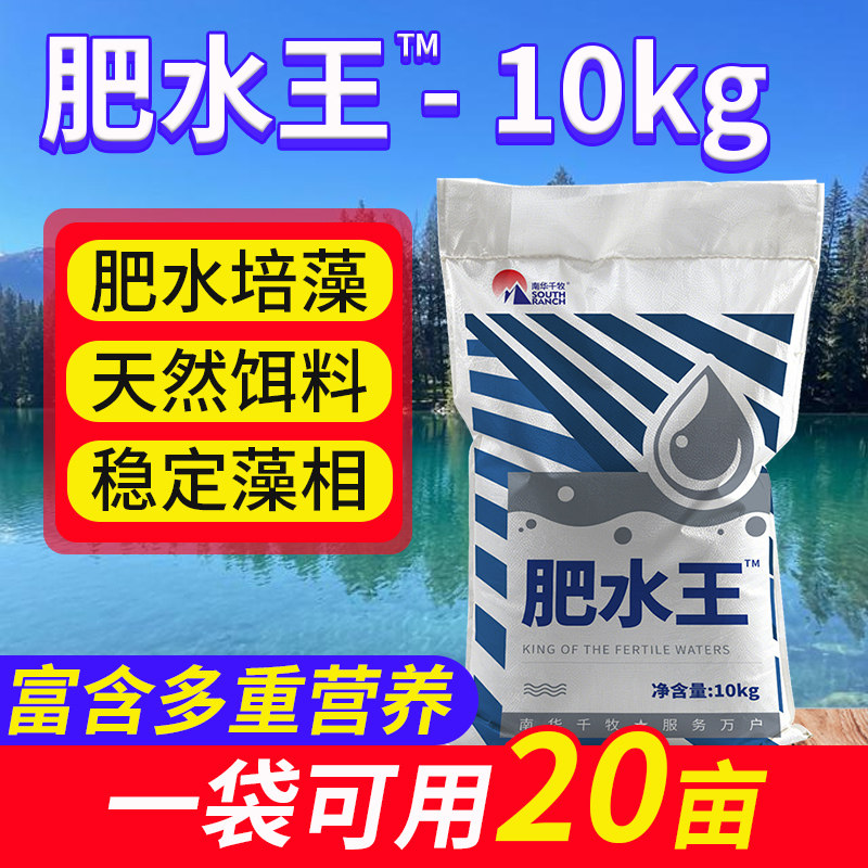 肥水王水产养殖专用虾蟹鱼塘氨基酸肥水宝培藻稳定水质育苗期饵料