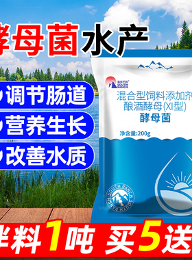 酵母菌水产养殖发酵菌液轮虫培育鱼虾蟹育苗期开口饵料海洋红酵母