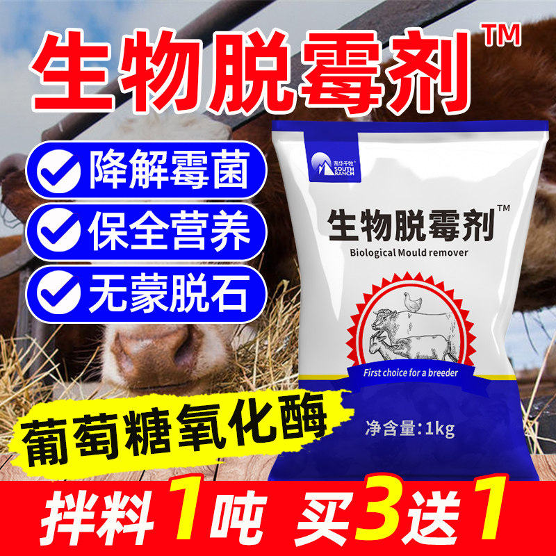 生物脱霉剂葡萄糖氧化酶正品兽用牛羊专用鸡禽用脱霉净饲料添加剂