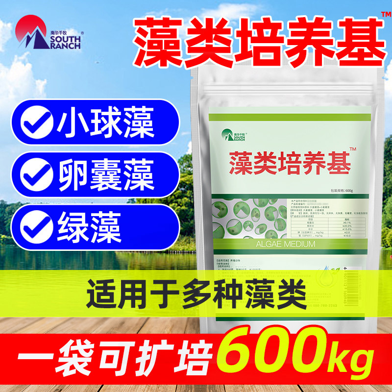 藻类培养基小球藻绿藻扩培复合藻种鱼塘水库水产养殖肥水调水原种