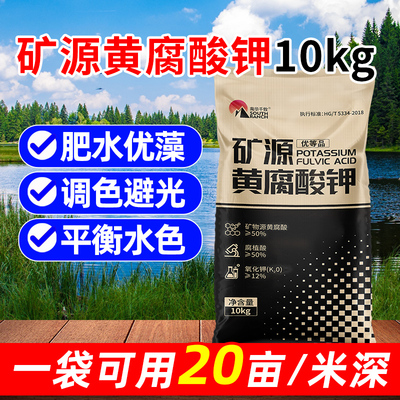 矿源黄腐酸钾水产养殖鱼塘抑制青苔腐殖酸钠肥水培藻水产用肥水宝