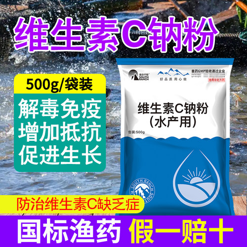 维生素C钠粉水产养殖内服鱼药