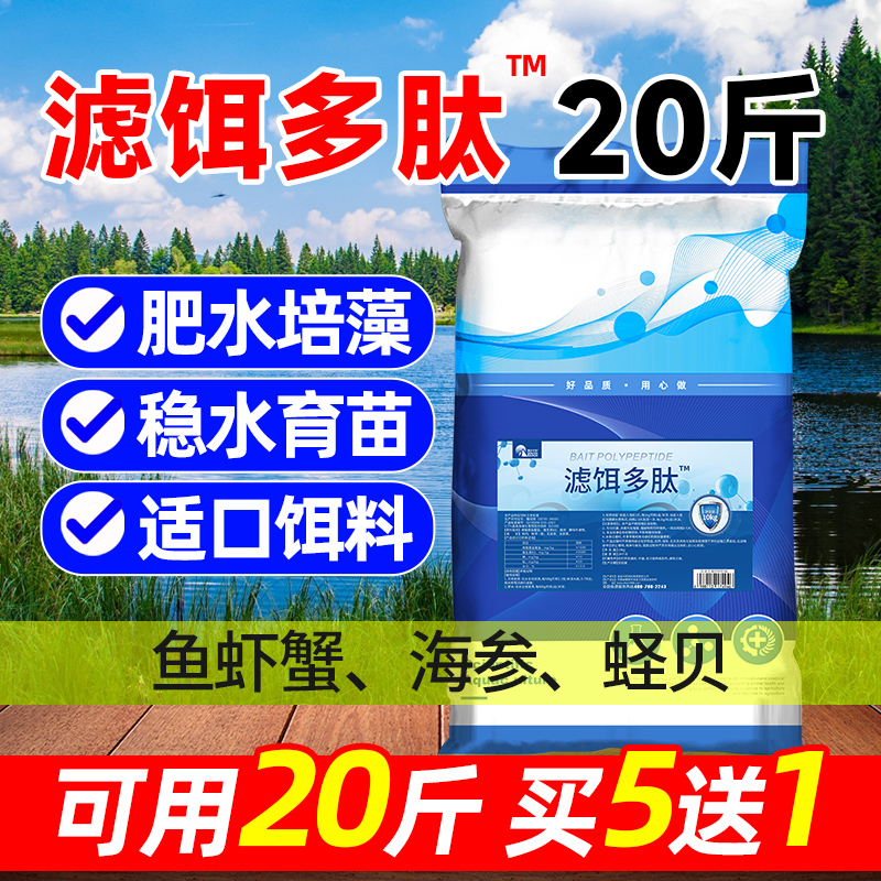 滤饵多肽水产养殖EM益生菌肥水膏