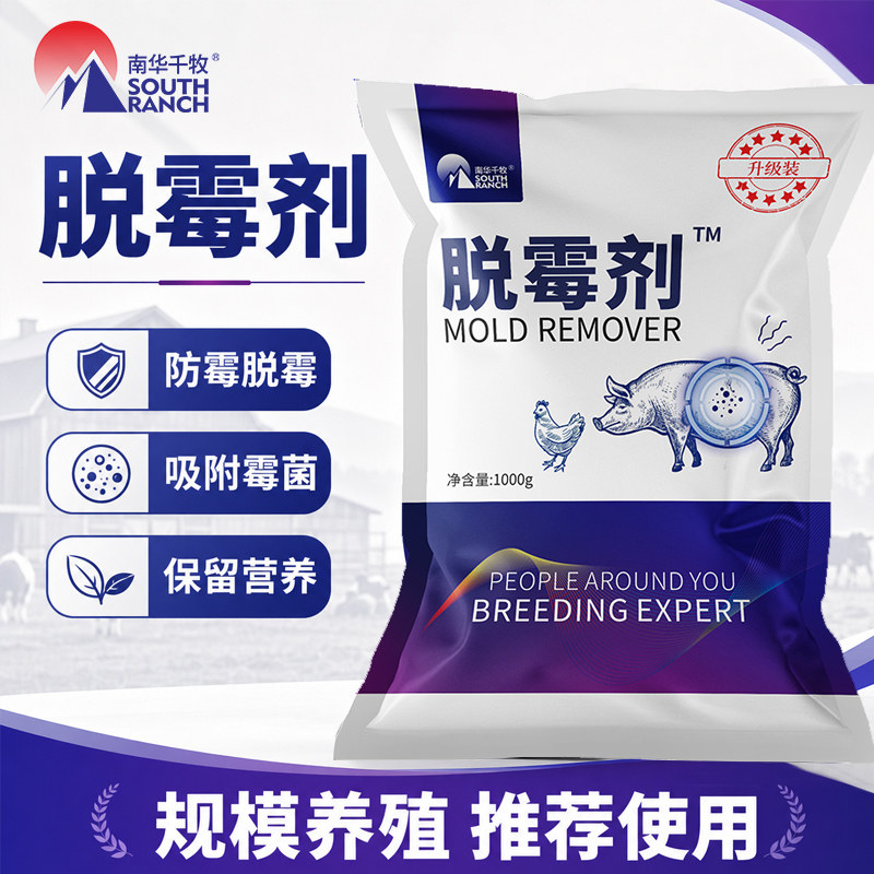 脱霉剂正品兽用玉米饲料脱霉净母畜专用猪牛羊鸡用鸽子饲料添加剂
