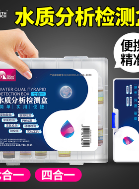 水产养殖水质分析检测盒试剂水族鱼缸氨氮PH值溶解氧亚硝酸盐检测