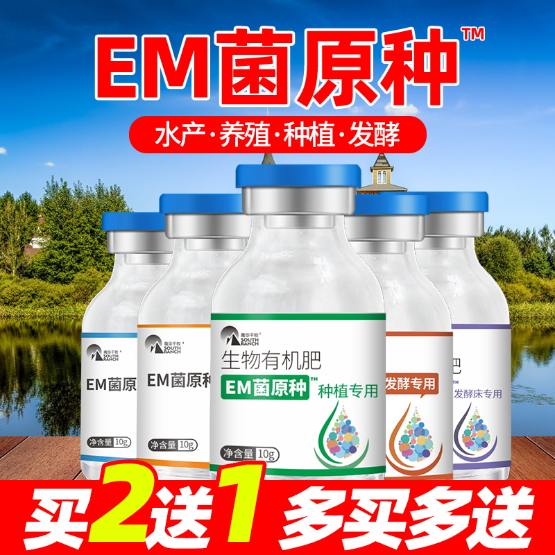 em菌种水产养殖专用益生菌原液种植堆肥有机肥发酵剂浓缩EM菌原粉 宠物/宠物食品及用品 其他益生菌 原图主图