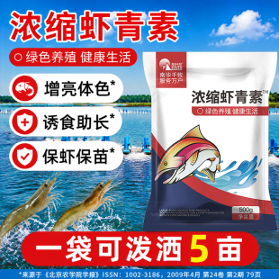 浓缩虾青素水产养殖鱼对虾用增艳体色提亮增强免疫力保苗促长营养