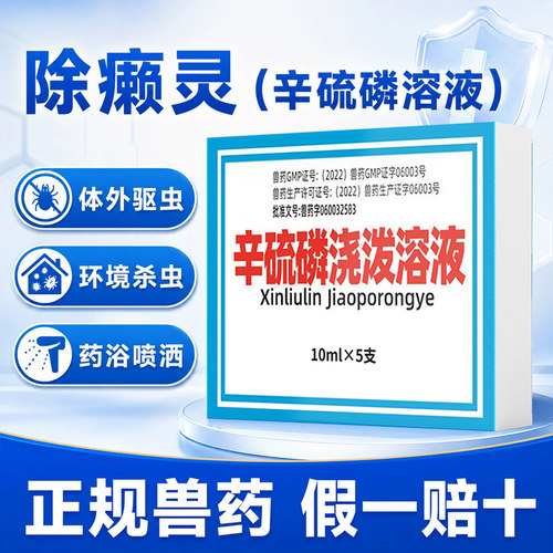 除癞灵溶液狗狗药浴蜱虫去虱子