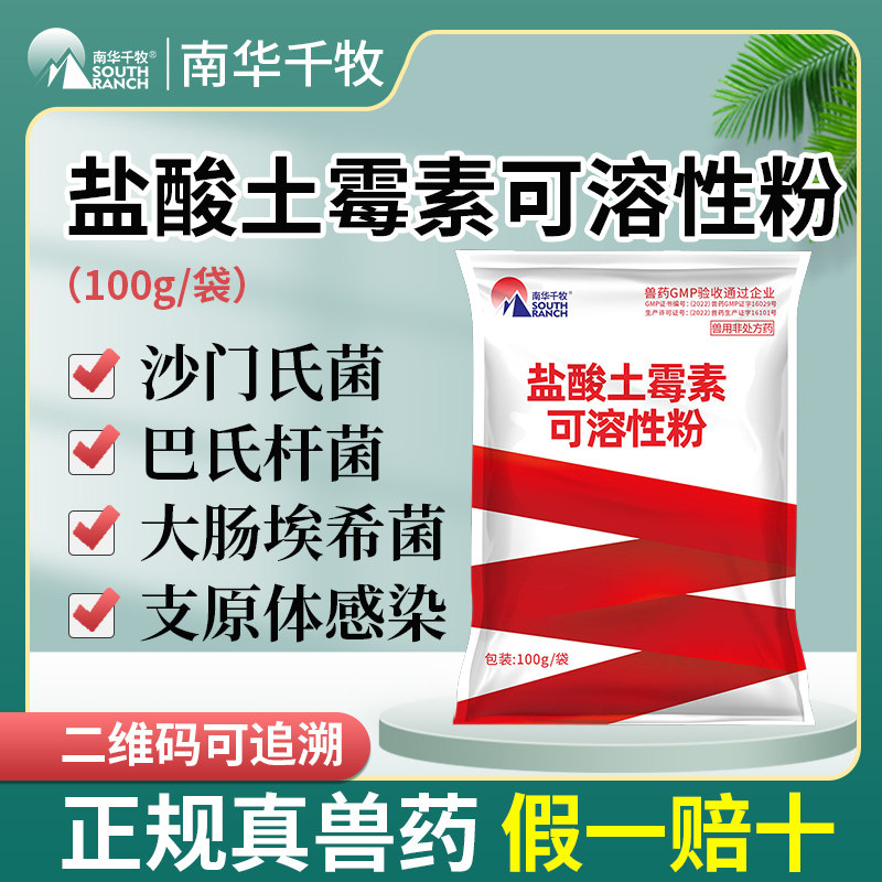 盐酸土霉素兽用可溶性粉鸽子肠炎拉稀沙门氏大肠杆菌感染兽药正品