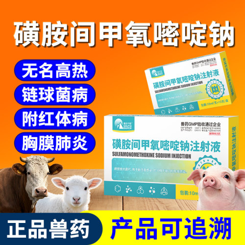 兽药磺胺间甲氧嘧啶钠注射液兽用