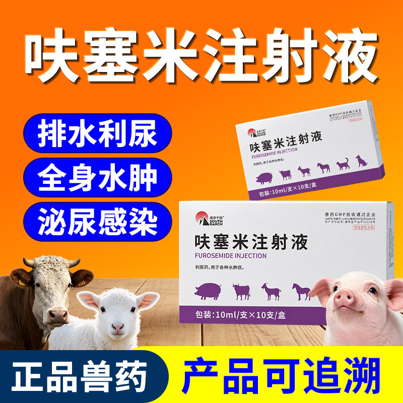 呋塞米兽用注射剂针剂猫狗犬宠物用速尿水肿病腹水尿道结石利尿药图片