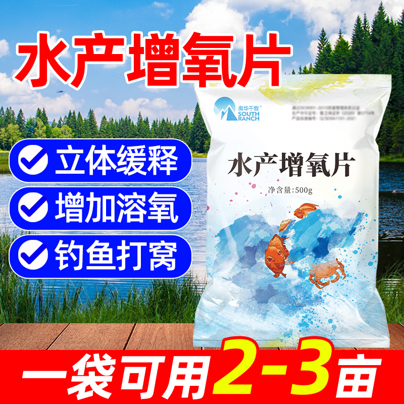 水产养殖虾蟹塘钓鱼打窝增氧颗粒