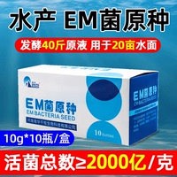 EM菌原种水产养殖水产鱼原种药调水质浓缩em菌种水产芽孢杆菌em菌