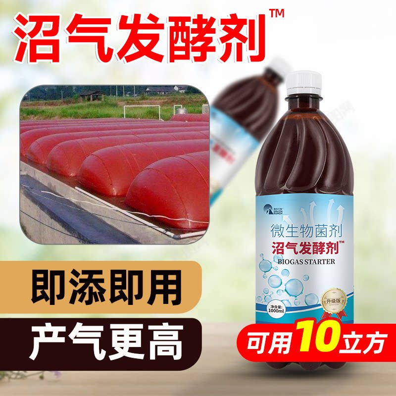 沼气发酵剂化粪池沼气罐新农村沼气池em菌甲烷加快产气微生物发酵