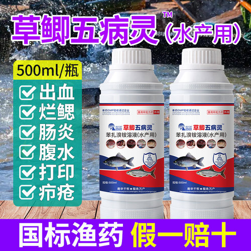 草鲫五病灵水产养殖鱼塘消毒杀菌