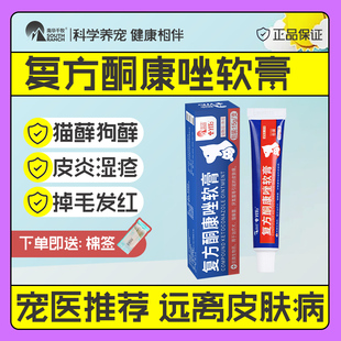 猫藓外用药复方酮康唑软膏宠物皮肤病专用药狗癣真菌黑下巴达适宁