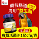 鸟用益生菌鹦鹉专用玄凤牡丹八哥鹩哥文鸟助消化调理肠胃鸽活菌粉