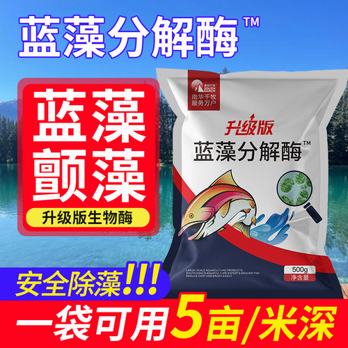 蓝藻分解速灭鱼虾水产养殖