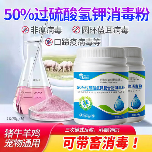 南华千牧50%过硫酸氢钾复合物粉