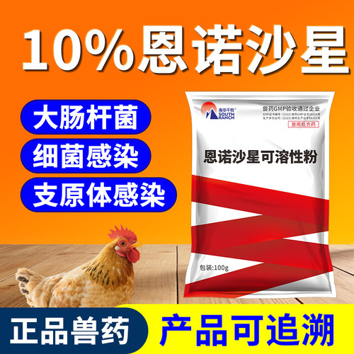 南华千牧兽药恩诺沙星大肠杆菌