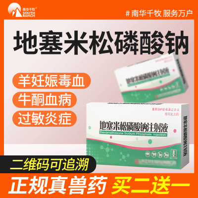 兽药地塞米松磷酸钠注射液兽用