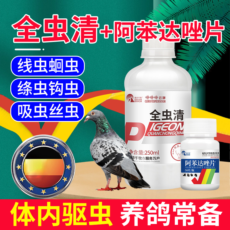 全虫清鸽药体内外驱虫药打虫球虫净毛滴虫专用非鸽子药大全常见病