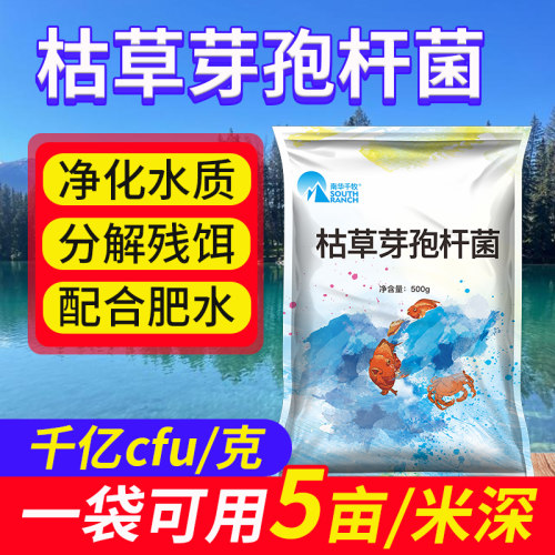 南华千牧枯草芽孢菌杆菌水产养殖