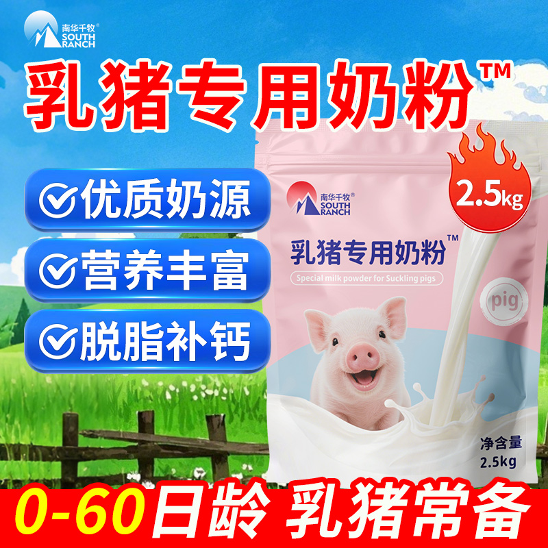 乳猪专用奶粉刚出生小猪初生仔猪吃的宠物兽用畜牧养殖小猪用奶粉