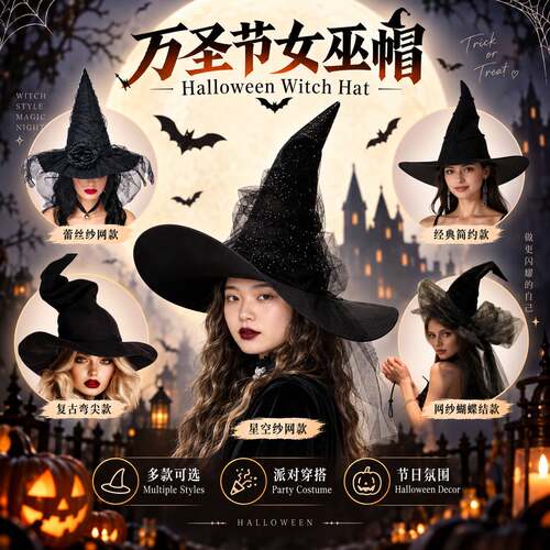 HalloweenBlackMeshWitchHat