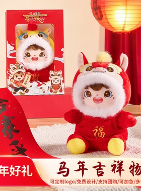 2026 Year of the Horse mascot doll cute吉祥物公仔可爱布娃娃