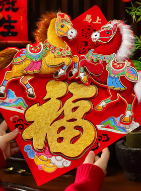 new Year the Horse lucky door sticker New Year decoration