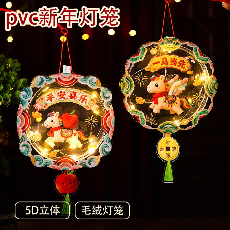 5D 3D Plush Lantern in the Year  the Horse手工灯笼diy材料包