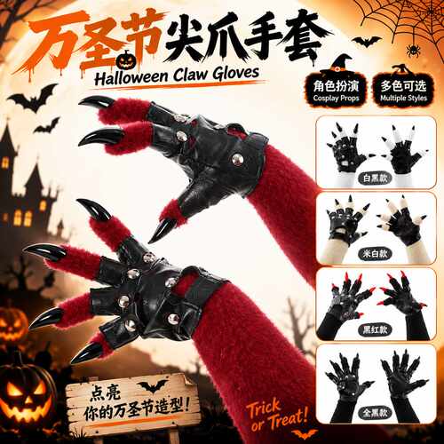 Halloweenleatherglovescosplay