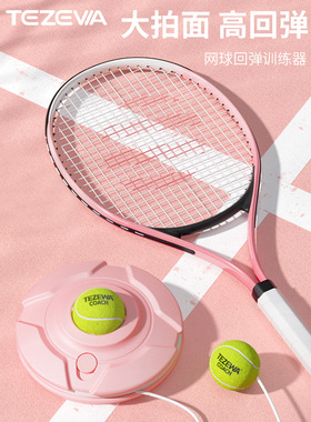初学者回弹网球训练器套装Beginner rebound tennis trainer set