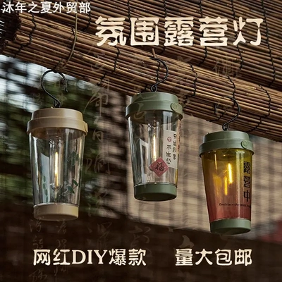 CupLEDcampinglightoutdoor杯子