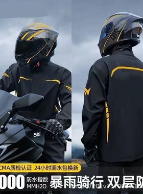 Raincoat separable suit for electric bike riders雨衣分体套装