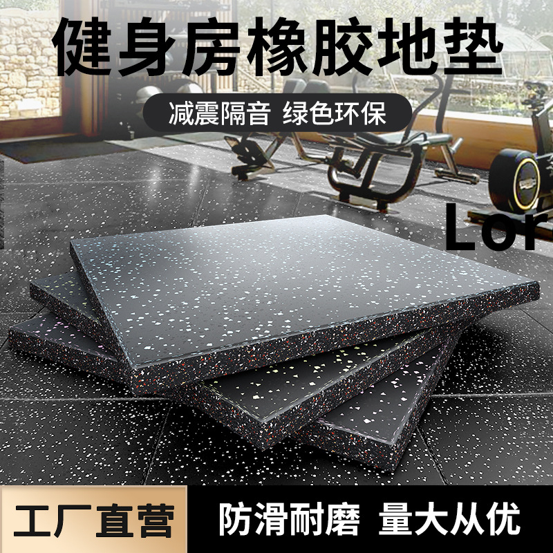 Gym floor mat, household dumbbell mat健身房地垫家用哑铃垫