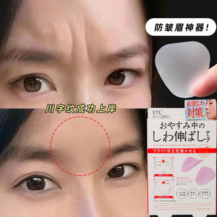 眉间川字纹贴去除抬头纹贴法令纹消除神器淡化额头皱纹贴睡觉专用