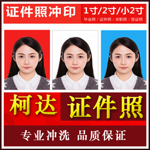 徐摄影证件照冲印1寸2寸证件洗照片日本出国签证美国签证欧洲