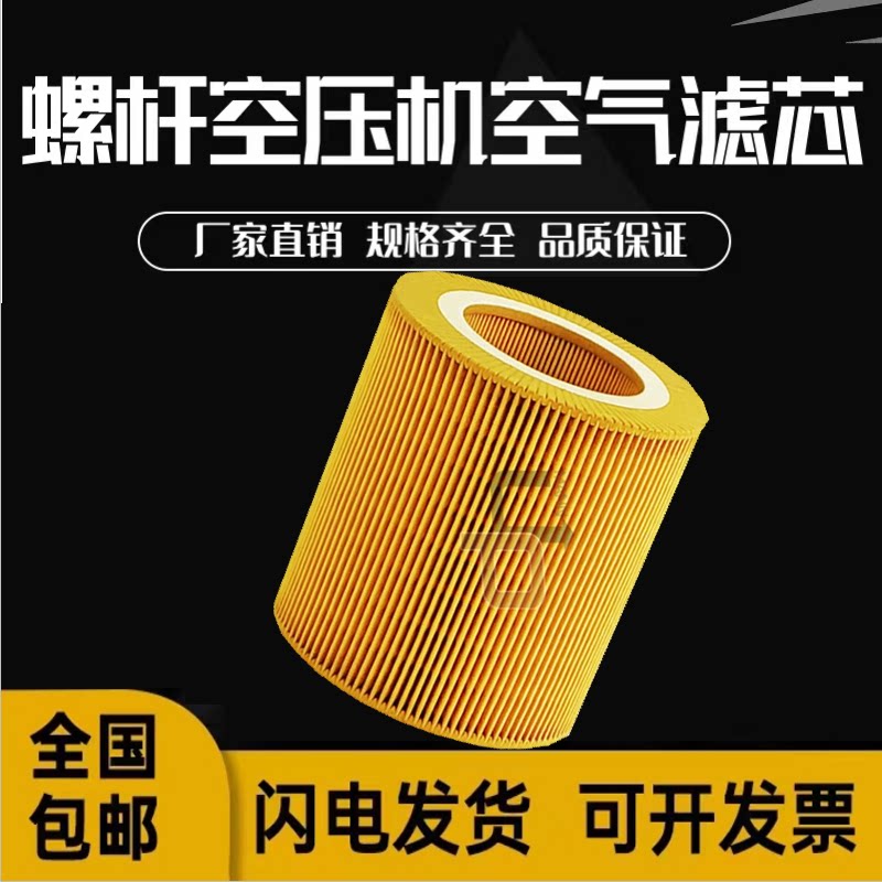 飞豹螺杆式空压机11/15KW保养三滤耗材配件空气过滤芯空滤过滤器图片