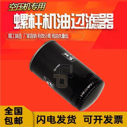 德哈哈螺杆空压机机油滤清器芯