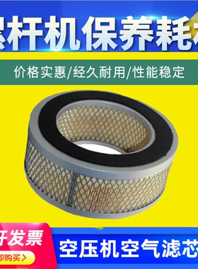 申海斯可络空压机SCR7.5/10A空气滤清器螺杆机空滤芯25100010-001